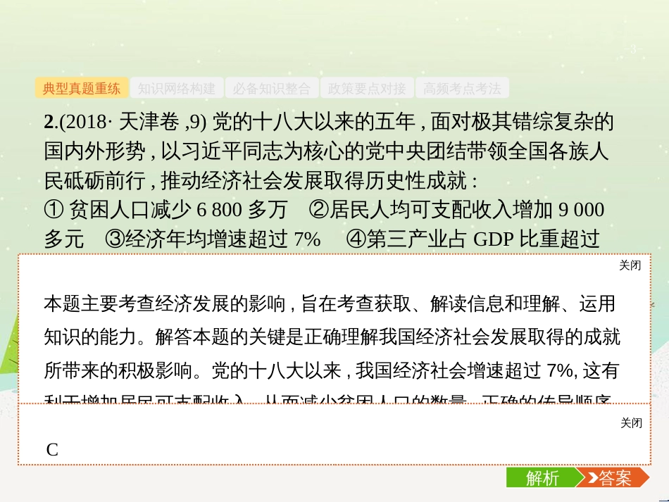 高考化学二轮复习 专题二 化学基本理论 4 物质结构、元素周期律课件 (11)_第3页