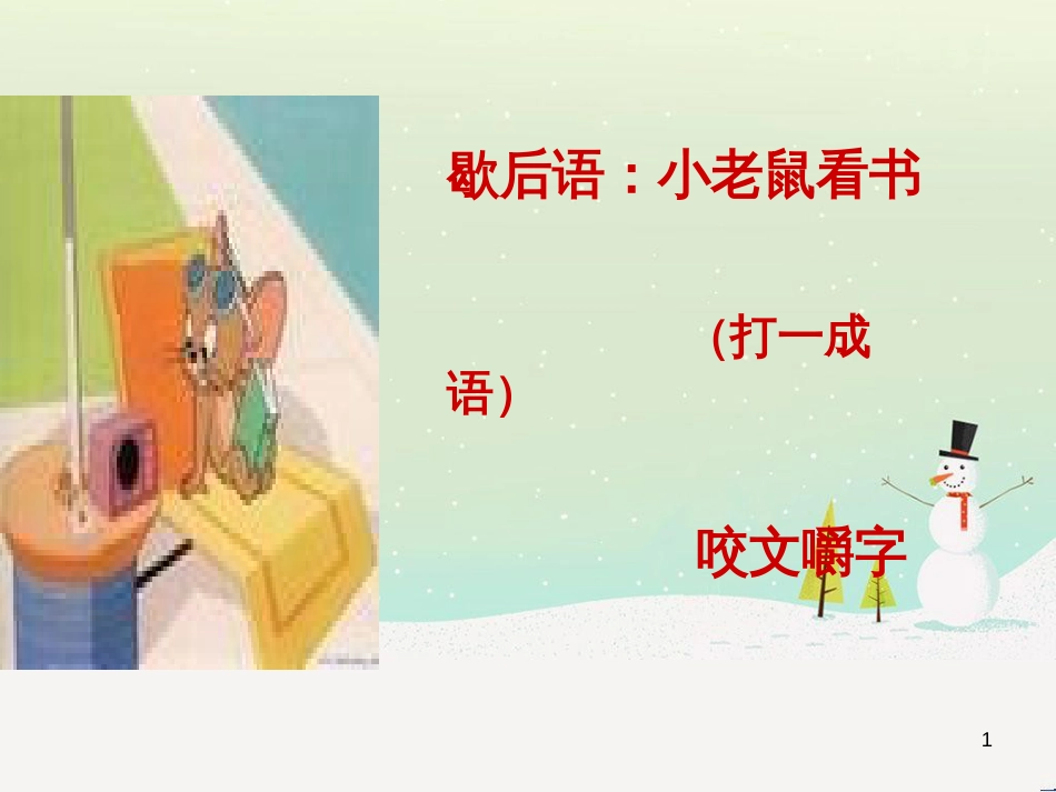 高中地理 第二章 第五节 中国江苏省工业化和城市化的探索课件 中图版必修3 (64)_第1页