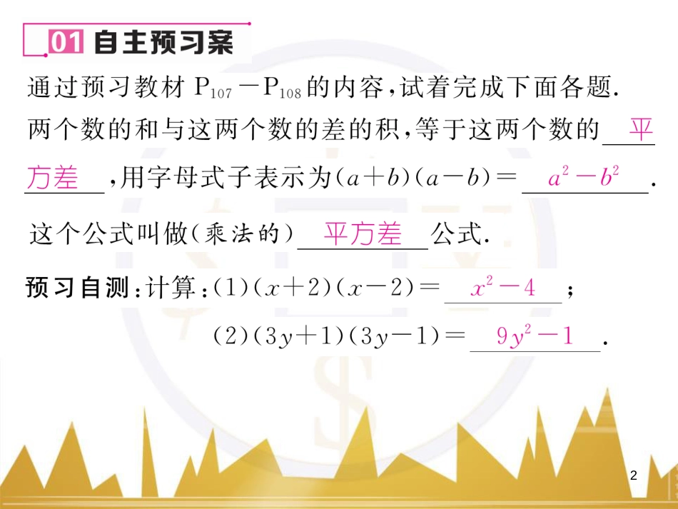 八年级数学上册 第十一章 三角形重难点分类突破课件 （新版）新人教版 (32)_第2页