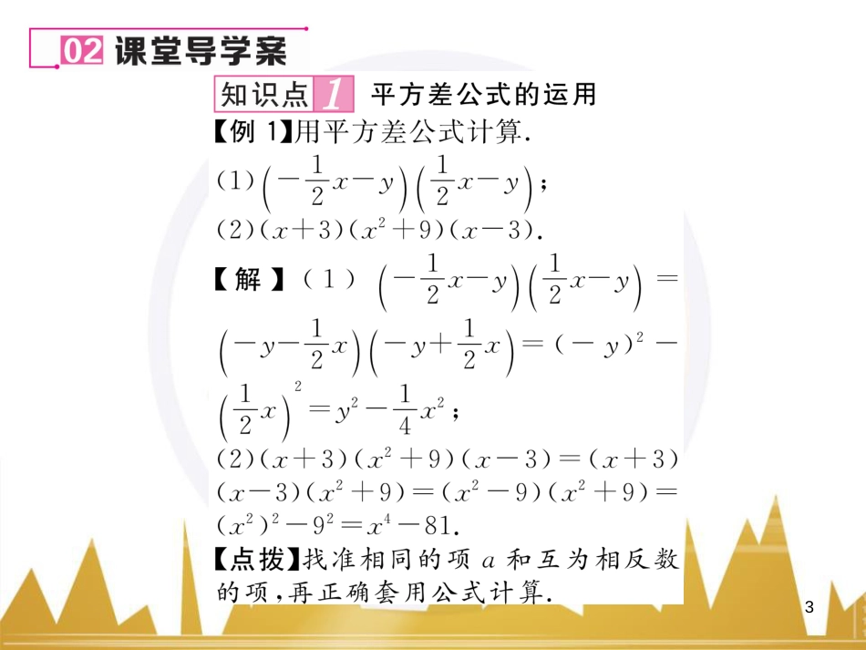 八年级数学上册 第十一章 三角形重难点分类突破课件 （新版）新人教版 (32)_第3页