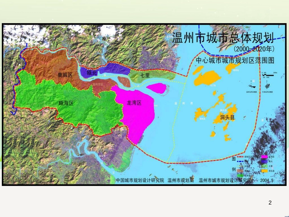 高中地理 第二章 城乡合理布局与协调发展 第一节 城市空间形态及变化课件 新人教版选修4_第2页