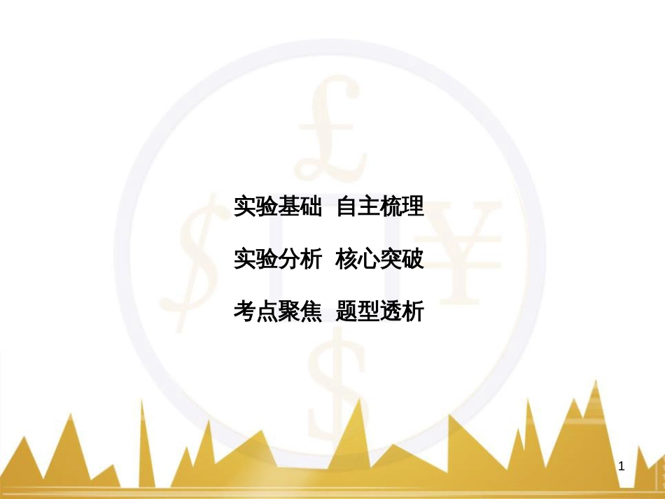 高考物理大一轮复习 物理模型10 理想变压器模型课件 (63)_第1页