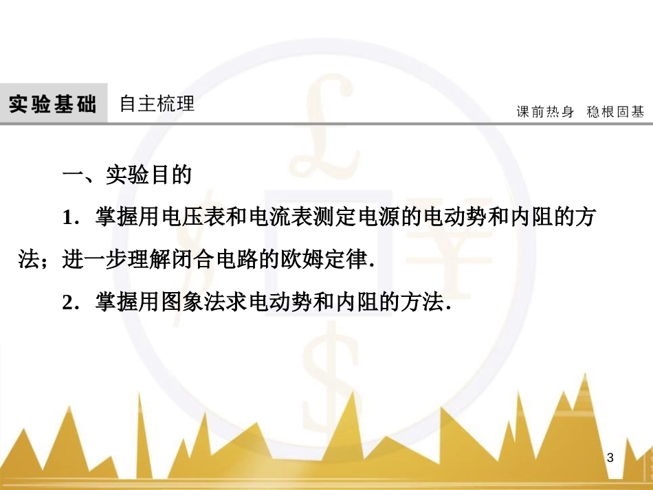 高考物理大一轮复习 物理模型10 理想变压器模型课件 (63)_第3页