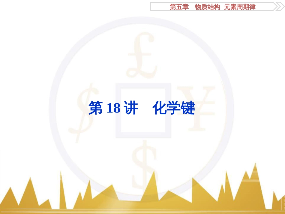 高考化学一轮复习 第一章 从实验学化学 第4讲 物质的量在化学实验中的应用课件 (39)_第1页