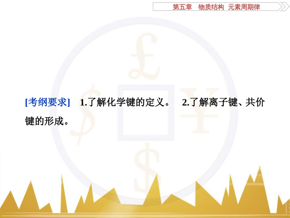 高考化学一轮复习 第一章 从实验学化学 第4讲 物质的量在化学实验中的应用课件 (39)_第2页