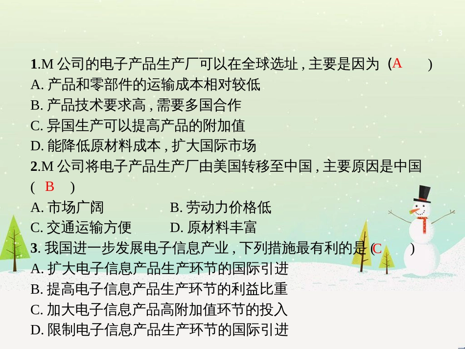 高考地理二轮复习 考前增分策略1 选择题分类解答策略课件 (101)_第3页