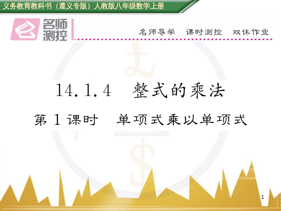 八年级数学上册 第十一章 三角形重难点分类突破课件 （新版）新人教版 (28)_第1页