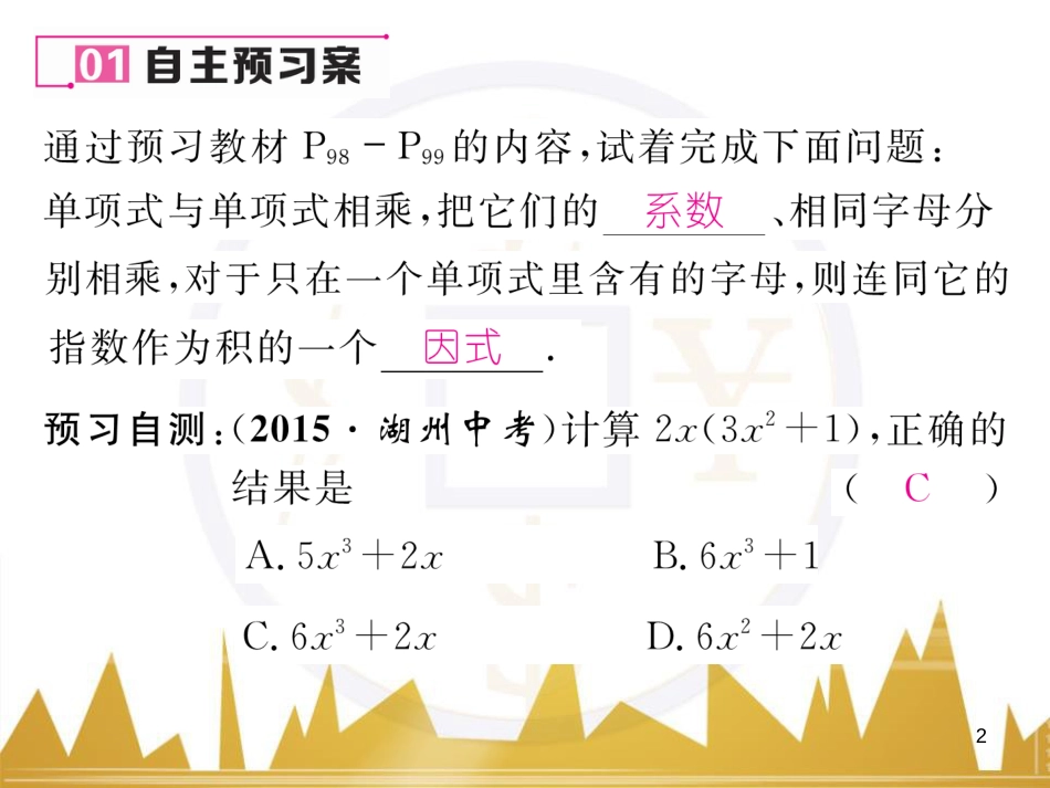 八年级数学上册 第十一章 三角形重难点分类突破课件 （新版）新人教版 (28)_第2页