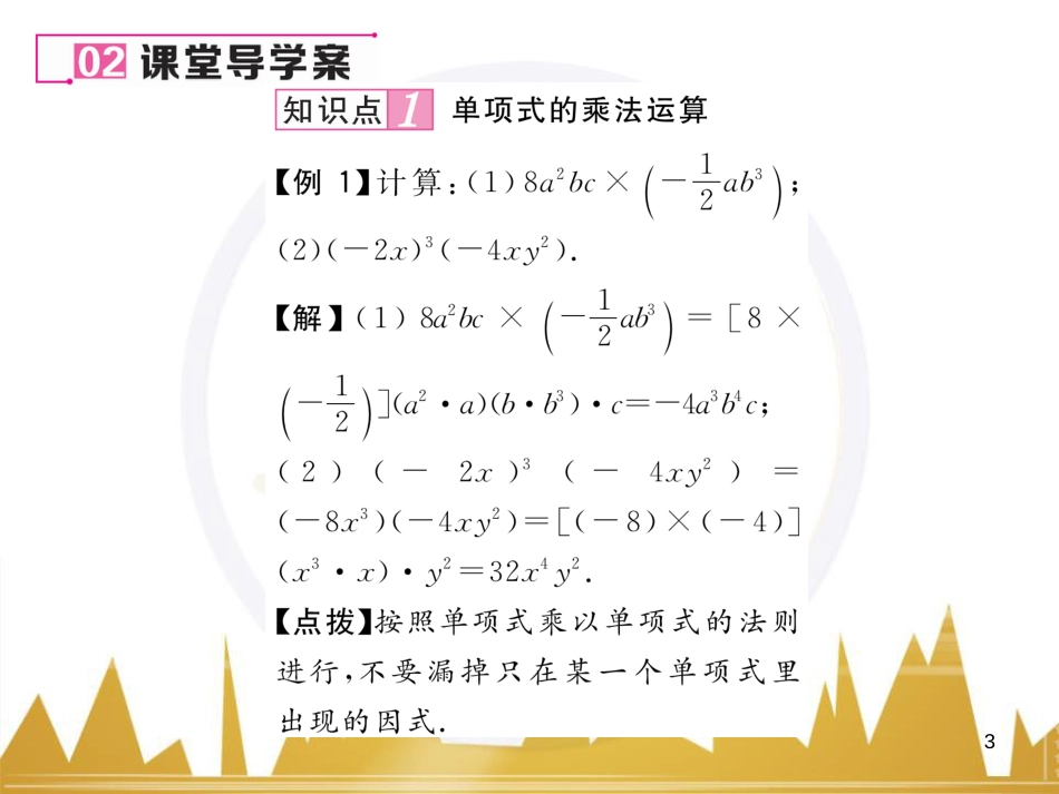八年级数学上册 第十一章 三角形重难点分类突破课件 （新版）新人教版 (28)_第3页