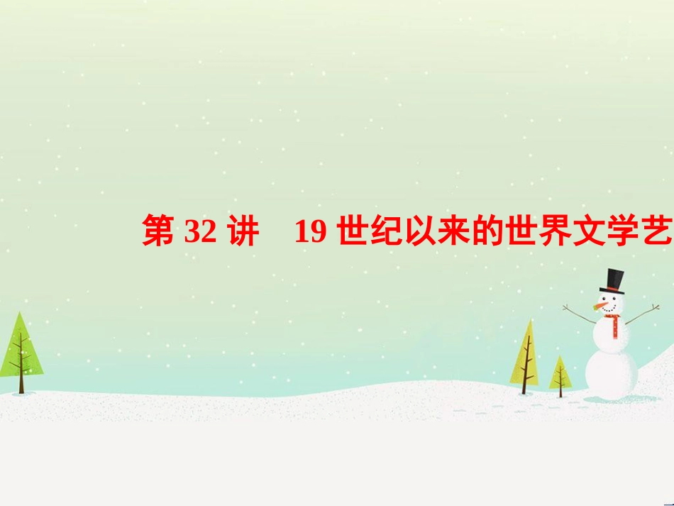 高考历史一轮总复习 高考讲座（二）经济发展历程高考第Ⅱ卷非选择题突破课件 (23)_第1页