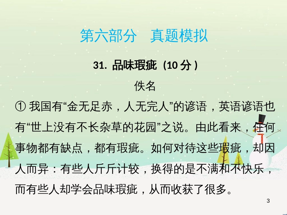 高考数学二轮复习 第一部分 数学方法、思想指导 第1讲 选择题、填空题的解法课件 理 (4)_第3页