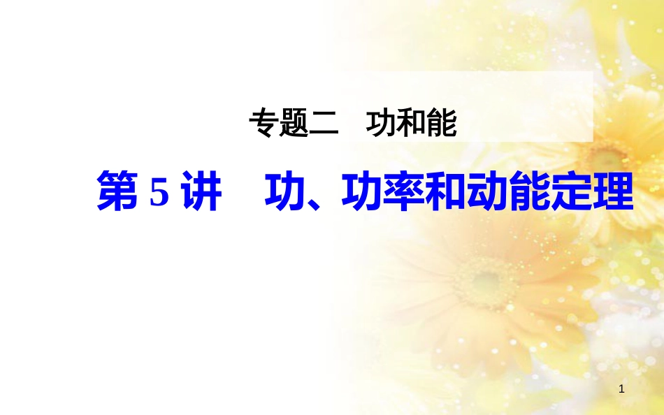 中考数学总复习 专题一 图表信息课件 新人教版 (350)_第1页