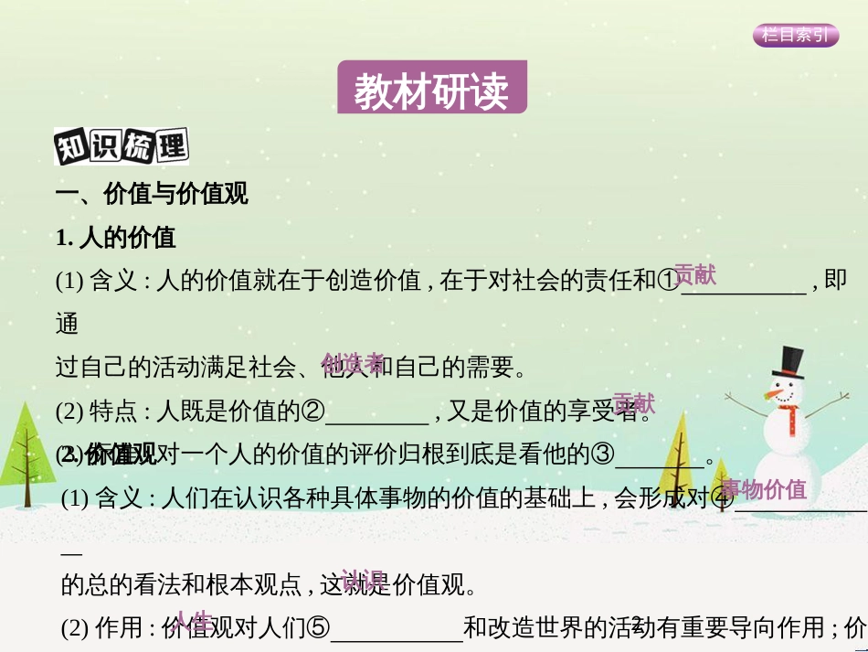 高考政治一轮复习 第二单元 探索世界与追求真理（第3课时）世界的本质课件（必修4） (12)_第2页