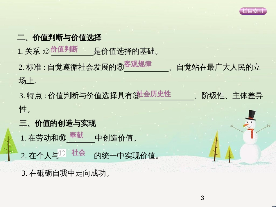 高考政治一轮复习 第二单元 探索世界与追求真理（第3课时）世界的本质课件（必修4） (12)_第3页