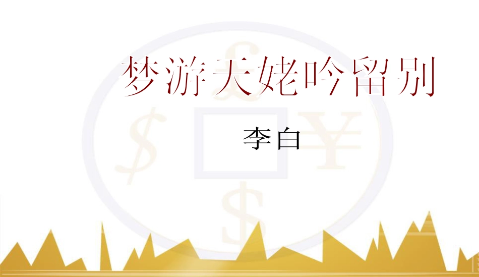 五年级英语下册《Recycle 2》课件4 人教PEP版 (111)_第2页