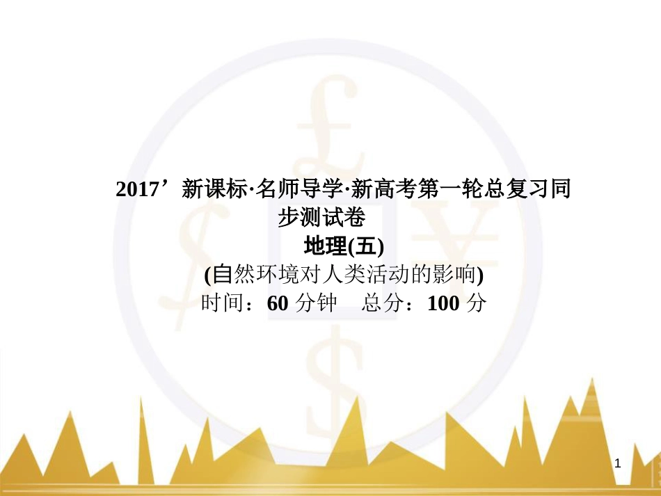 高三化学一轮总复习 有机化学基础（第4课时）高分子化合物与有机合成课件（选修5） (323)_第1页