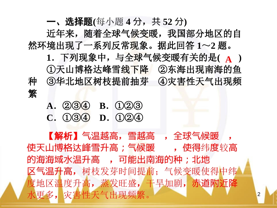 高三化学一轮总复习 有机化学基础（第4课时）高分子化合物与有机合成课件（选修5） (323)_第2页