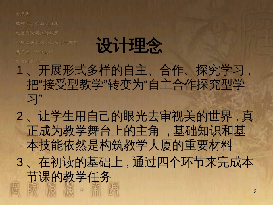 七年级语文语文上册 第二单元 第8课《闻一多先生的说和做》课件 鲁教版_第2页