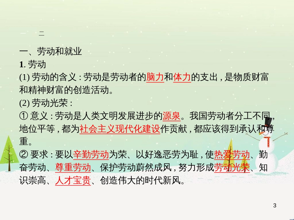 高中地理 1.1 地球的宇宙环境课件 湘教版必修1 (54)_第3页
