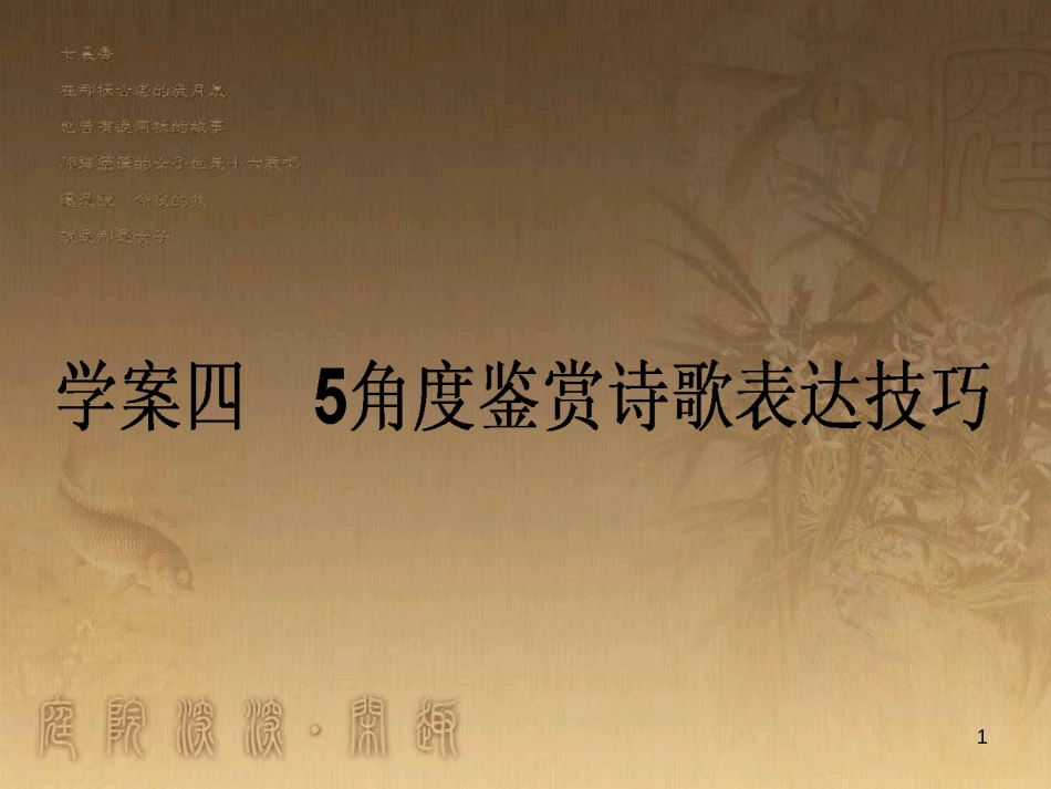 高考政治一轮复习 4.4.2 实现人生的价值课件 新人教版必修4 (112)_第1页