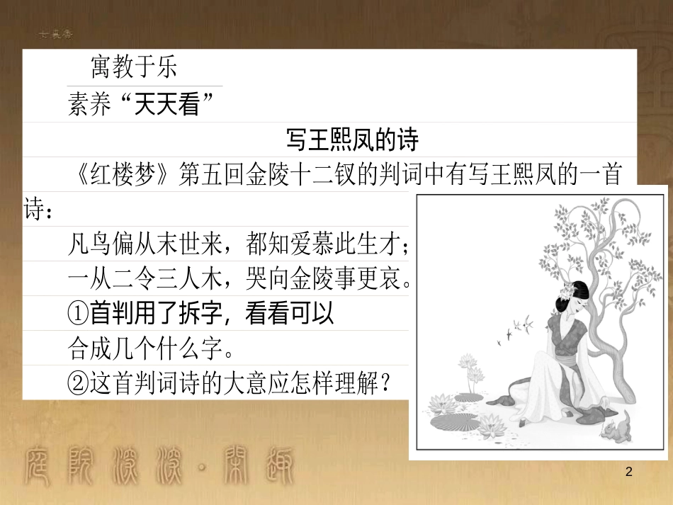 高考政治一轮复习 4.4.2 实现人生的价值课件 新人教版必修4 (112)_第2页