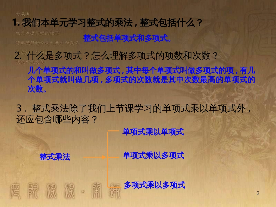 七年级数学下册《1.4.2 整式的乘法》课件 （新版）北师大版_第2页