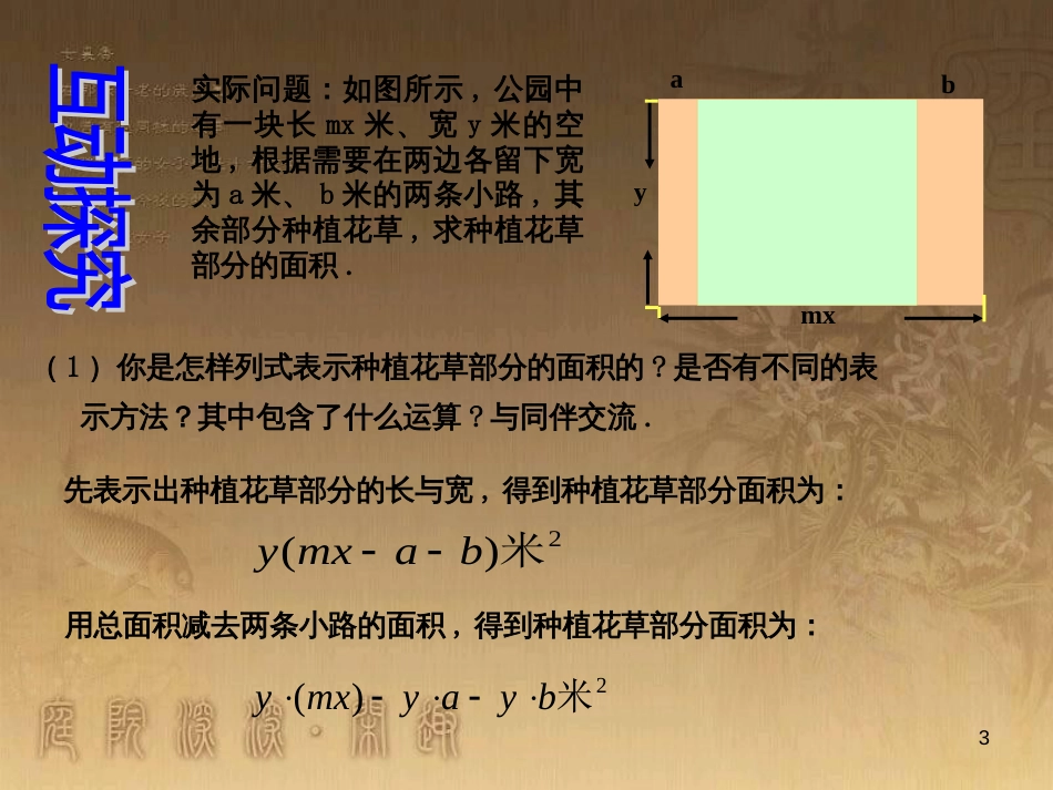 七年级数学下册《1.4.2 整式的乘法》课件 （新版）北师大版_第3页
