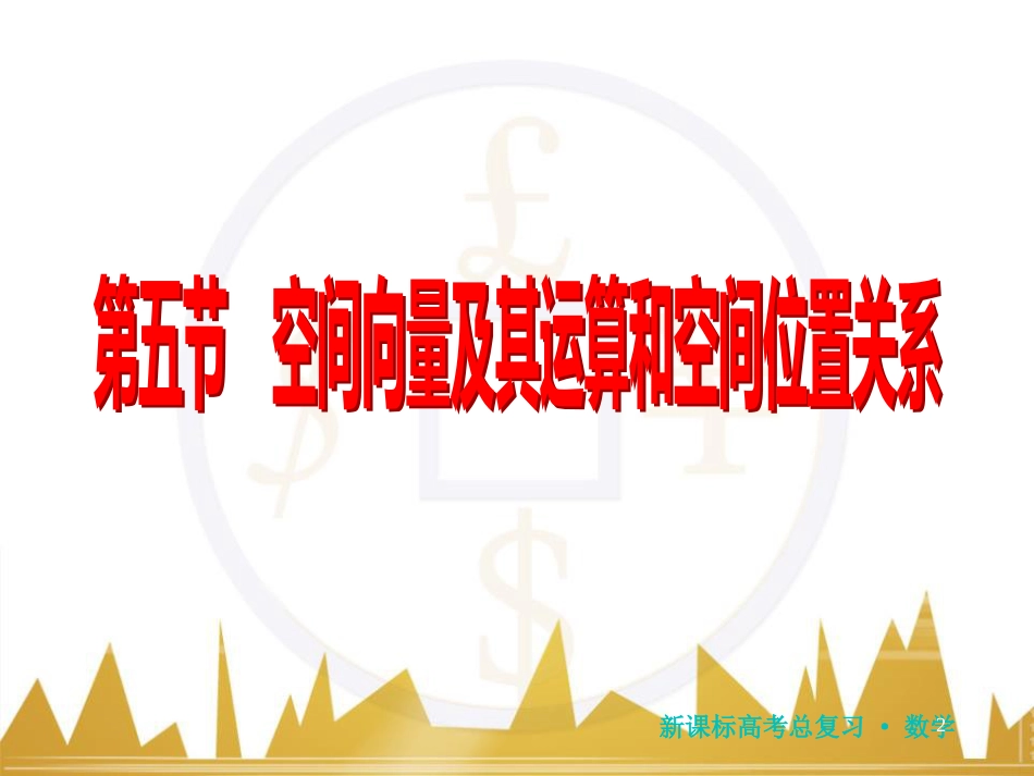 高三化学一轮总复习 有机化学基础（第4课时）高分子化合物与有机合成课件（选修5） (121)_第2页