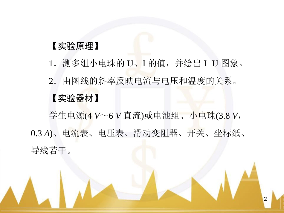 高考物理一轮复习 专题一 力与直线运动课件 (189)_第2页