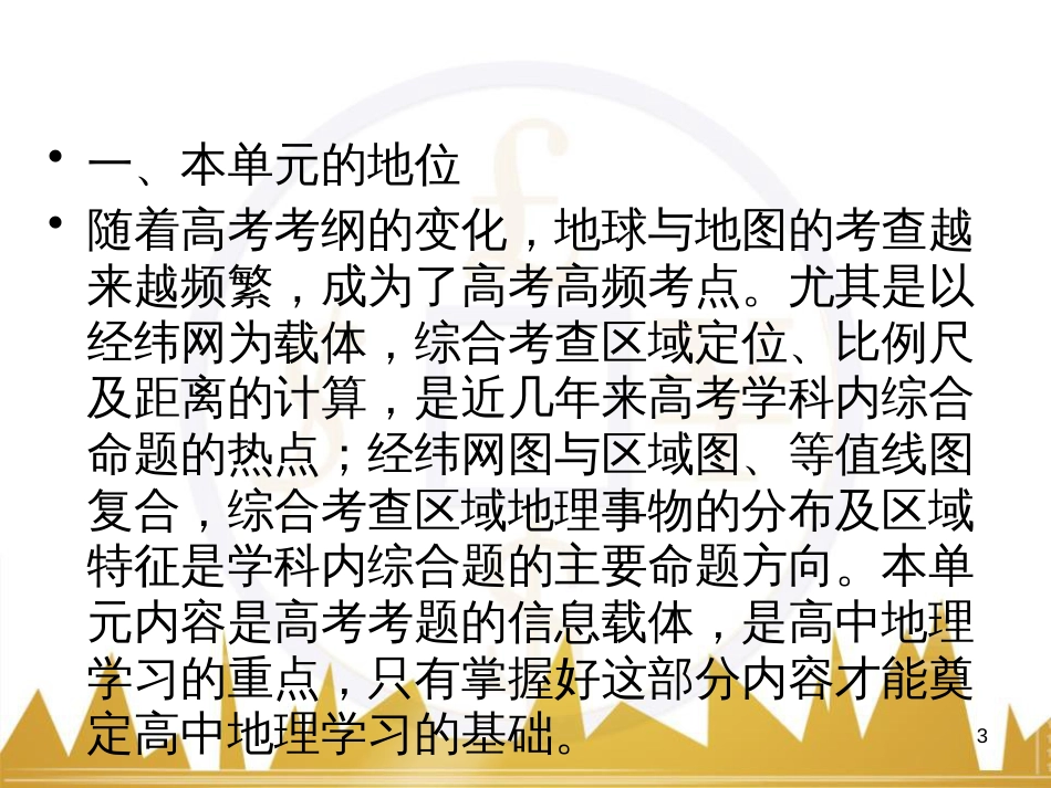 高中地理 区域地理 第3单元 中国地理课件 (4)_第3页