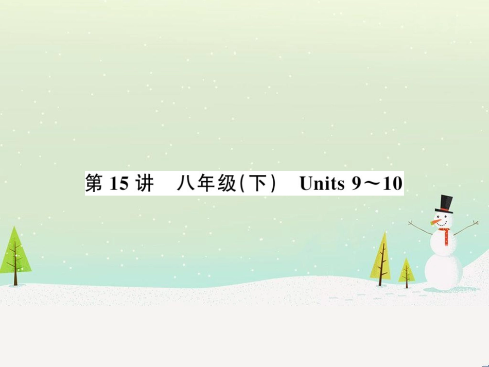 高考数学二轮复习 第一部分 数学方法、思想指导 第1讲 选择题、填空题的解法课件 理 (55)_第1页