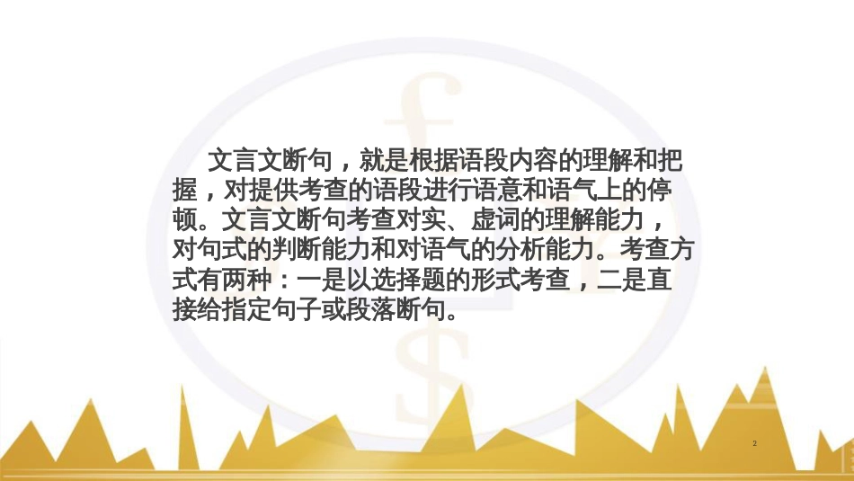 高考语文复习 作文技法点拨 4 议论文论证方法课件 (244)_第2页