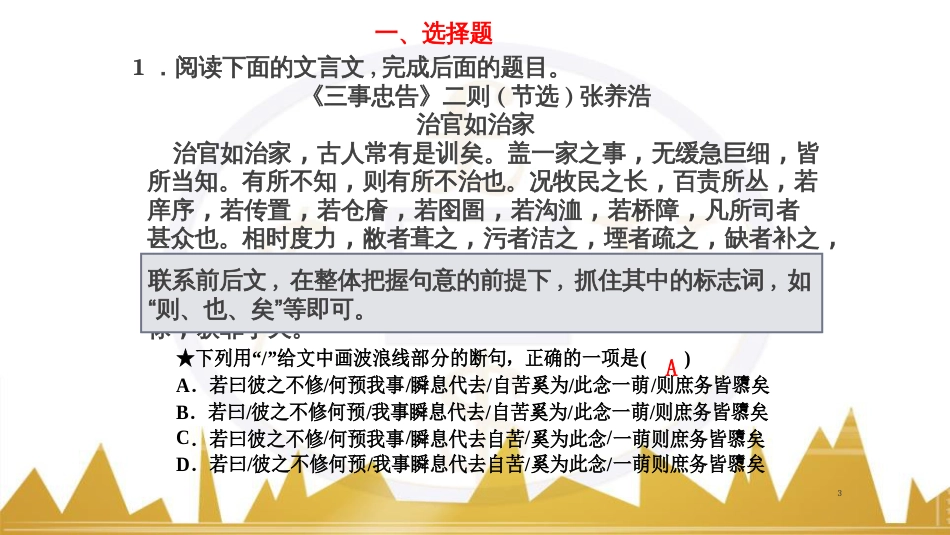 高考语文复习 作文技法点拨 4 议论文论证方法课件 (244)_第3页