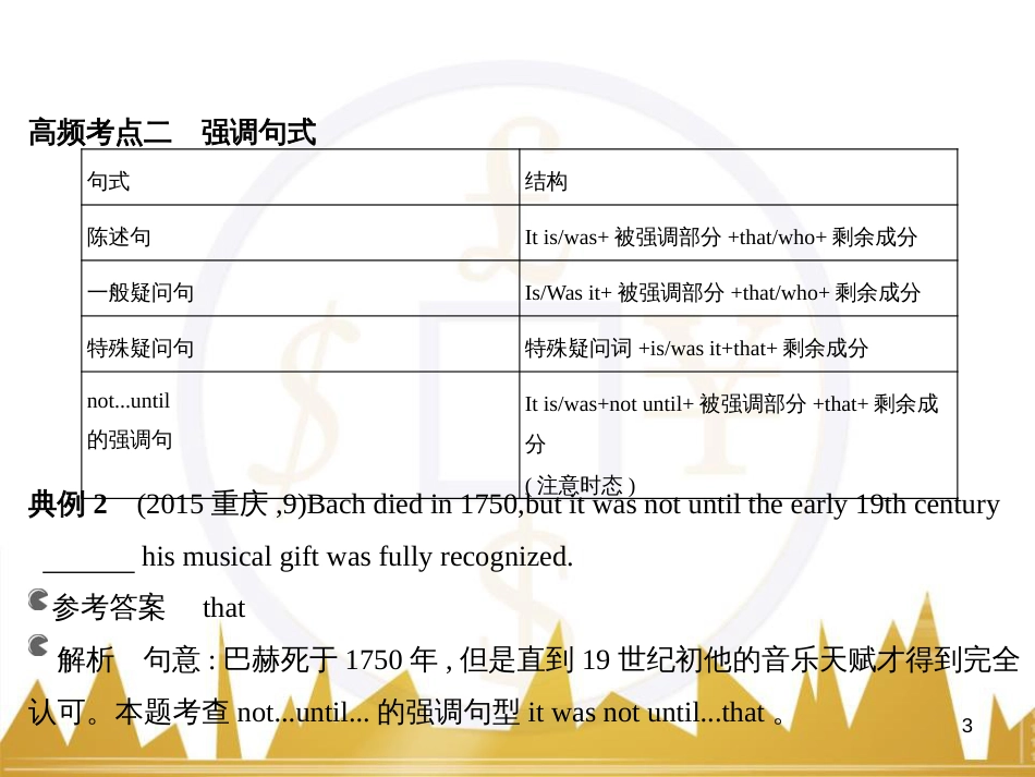 高中语文 异彩纷呈 千姿百态 传记体类举隅 启功传奇课件 苏教版选修《传记选读》 (235)_第3页