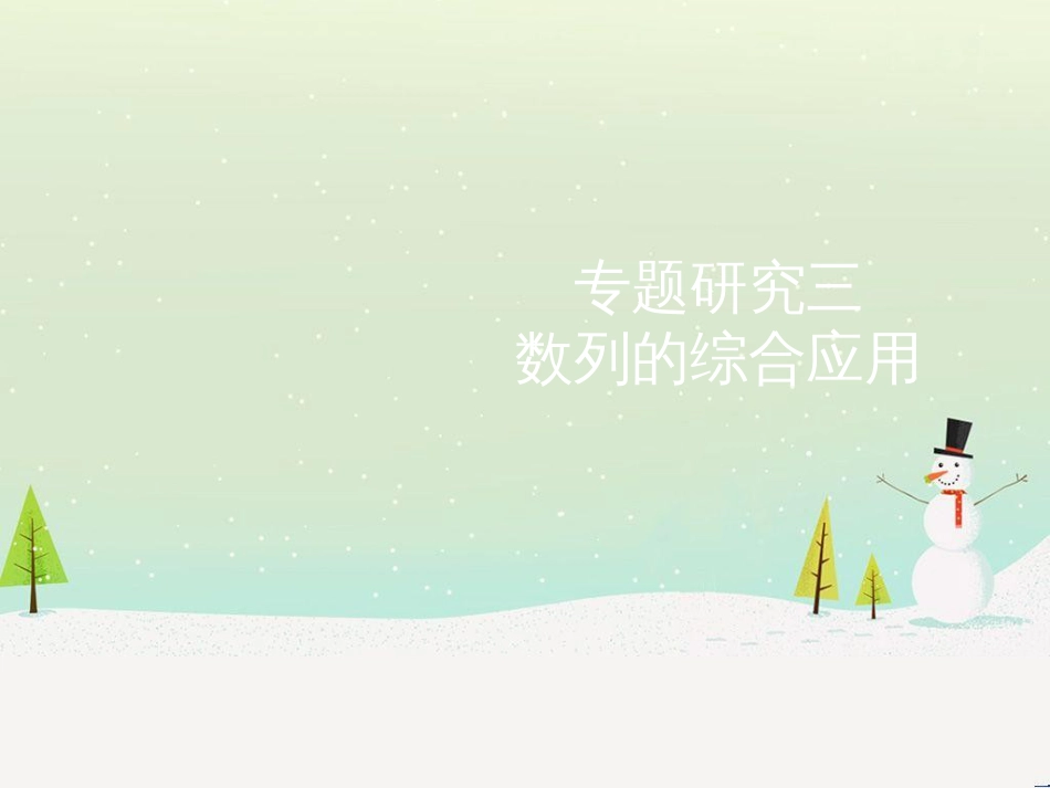 高考地理二轮总复习 微专题1 地理位置课件 (324)_第1页
