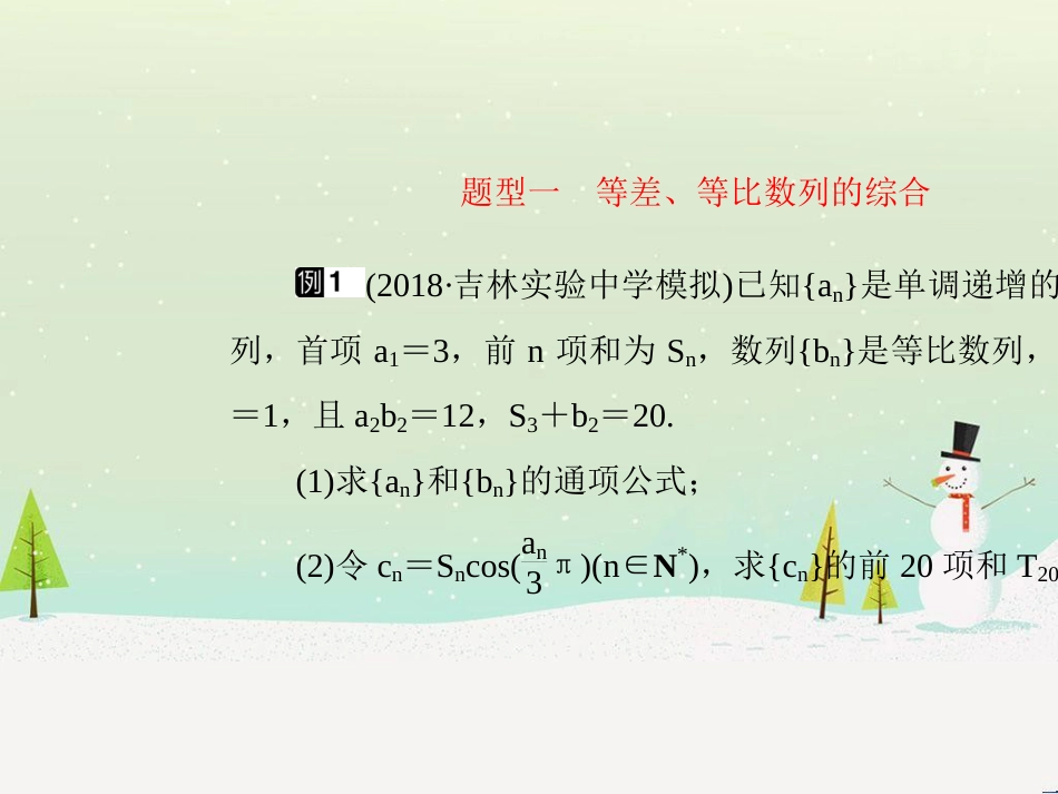 高考地理二轮总复习 微专题1 地理位置课件 (324)_第3页