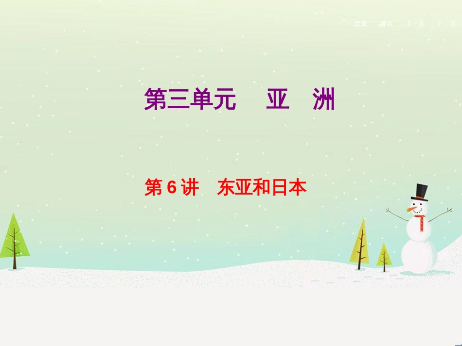 高考地理二轮总复习 微专题1 地理位置课件 (745)_第1页