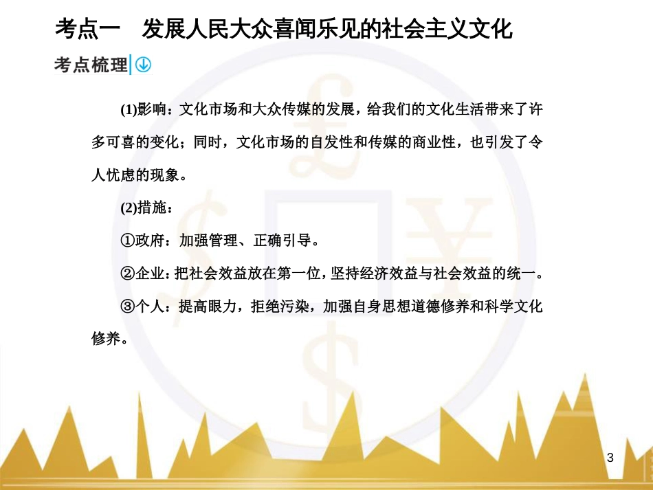 高中语文 异彩纷呈 千姿百态 传记体类举隅 启功传奇课件 苏教版选修《传记选读》 (294)_第3页