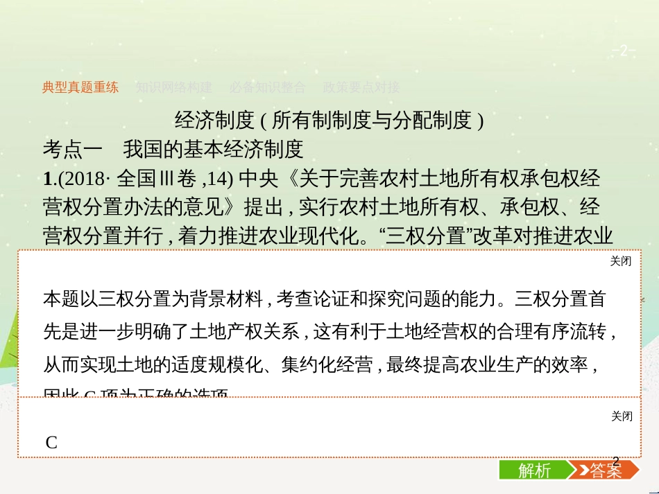 高考数学二轮复习 第一部分 数学方法、思想指导 第1讲 选择题、填空题的解法课件 理 (305)_第2页