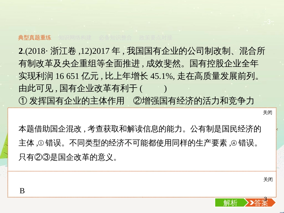 高考数学二轮复习 第一部分 数学方法、思想指导 第1讲 选择题、填空题的解法课件 理 (305)_第3页