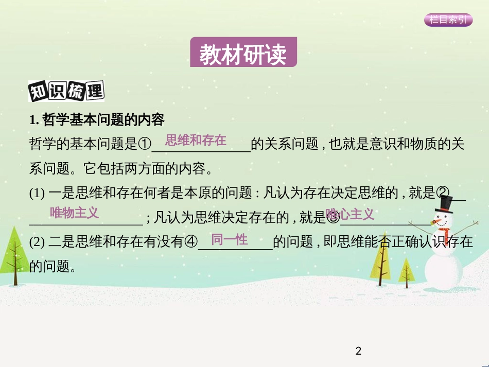 高考政治一轮复习 第二单元 探索世界与追求真理（第3课时）世界的本质课件（必修4） (5)_第2页