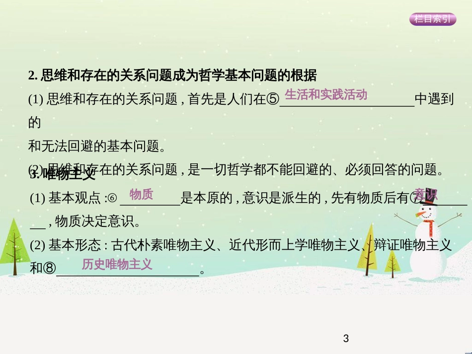 高考政治一轮复习 第二单元 探索世界与追求真理（第3课时）世界的本质课件（必修4） (5)_第3页