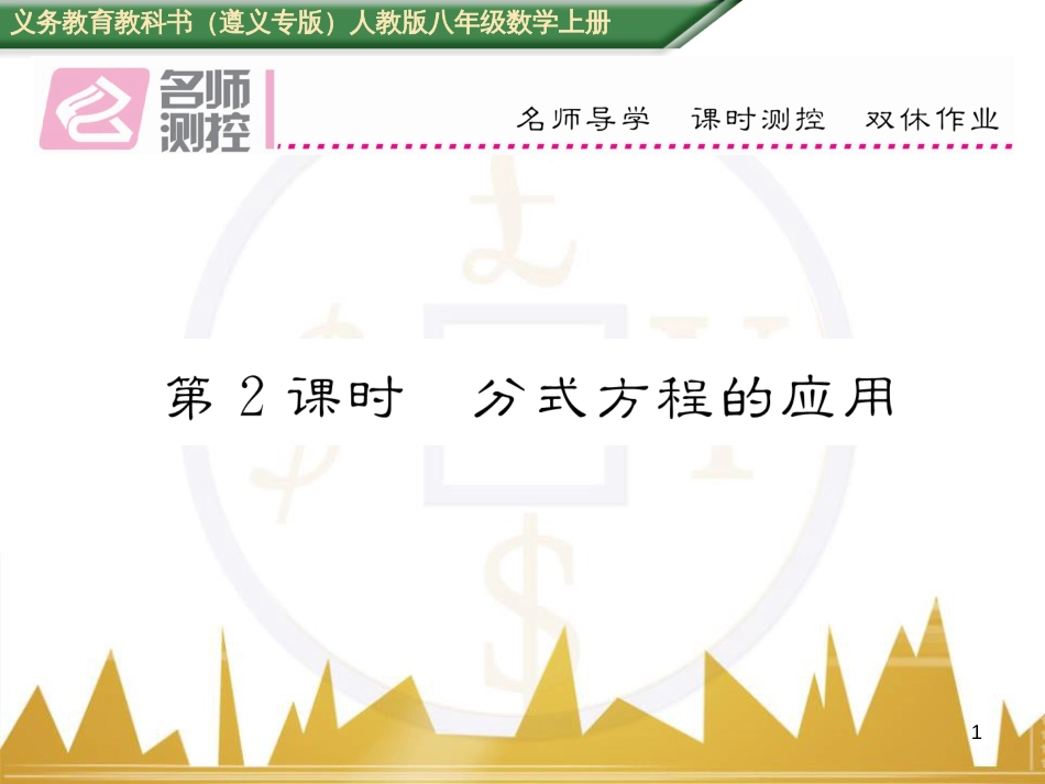 八年级数学上册 第十一章 三角形重难点分类突破课件 （新版）新人教版 (43)_第1页