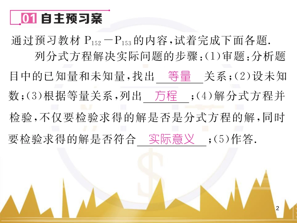 八年级数学上册 第十一章 三角形重难点分类突破课件 （新版）新人教版 (43)_第2页