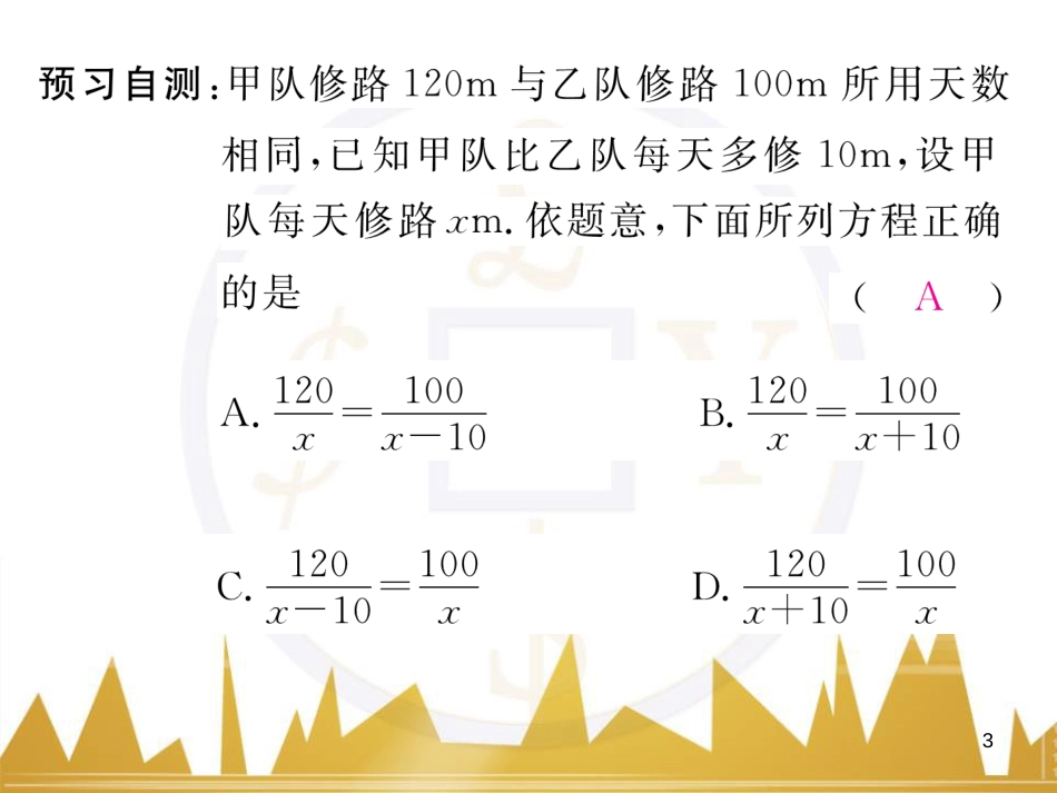 八年级数学上册 第十一章 三角形重难点分类突破课件 （新版）新人教版 (43)_第3页
