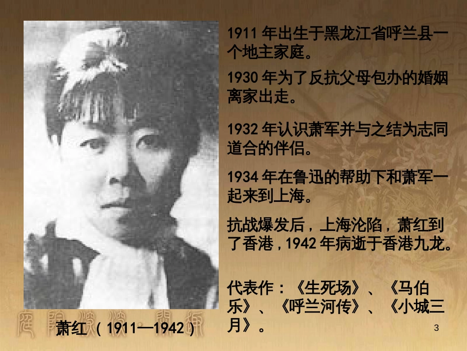 七年级语文下册 第一单元 3《回忆鲁迅先生》课件 新人教版_第3页