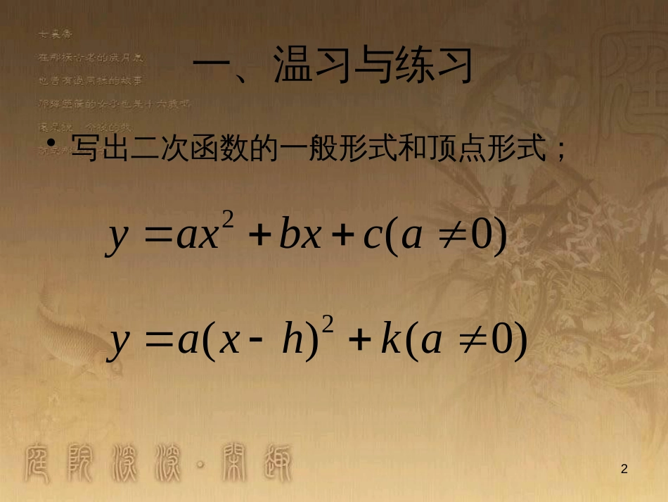 九年级数学下册 26.2.3 求二次函数表达式课件 （新版）华东师大版_第2页