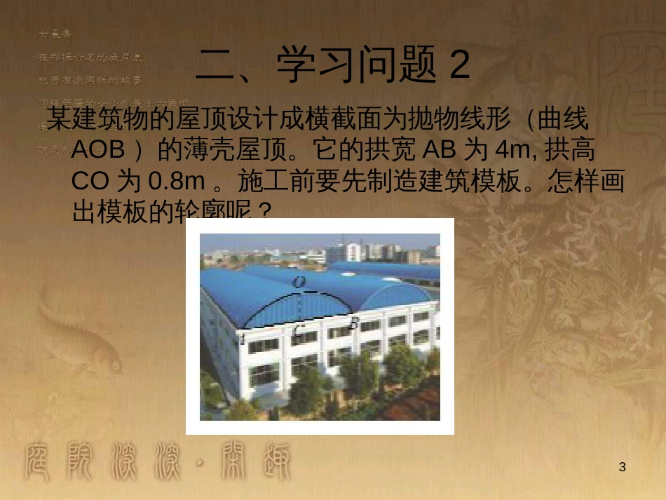 九年级数学下册 26.2.3 求二次函数表达式课件 （新版）华东师大版_第3页