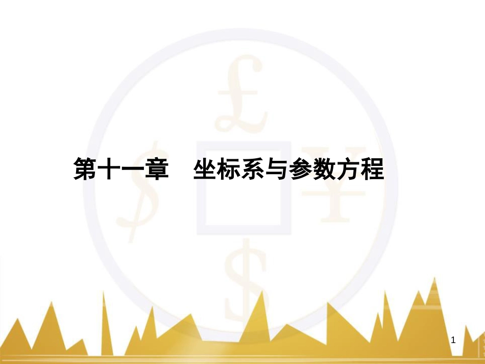 高中语文 异彩纷呈 千姿百态 传记体类举隅 启功传奇课件 苏教版选修《传记选读》 (159)_第1页