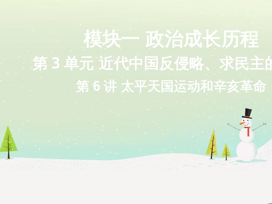 高考地理二轮总复习 微专题1 地理位置课件 (635)_第1页